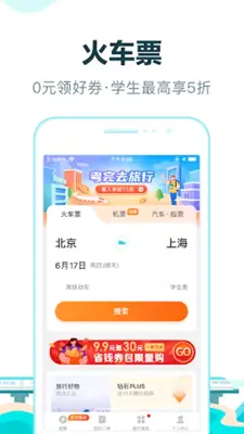 去哪儿旅行 android App screenshot 2