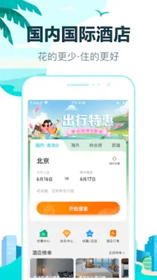 去哪儿旅行 android App screenshot 4